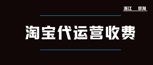 淘寶直播代運營哪家靠譜,直播代運營服務(淘寶直播代運營是什么意思)  第2張