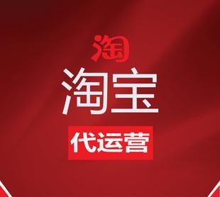 淘寶直播代運營有前景嗎運營,淘寶直播代運營哪個公司好(淘寶直播代運營公司排名)  第1張