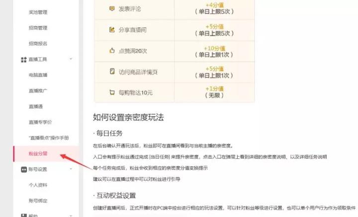 淘寶直播運(yùn)營(yíng)方法大全代申請(qǐng),淘寶直播操作流程(怎么申請(qǐng)?zhí)詫氈辈ラg)  第4張
