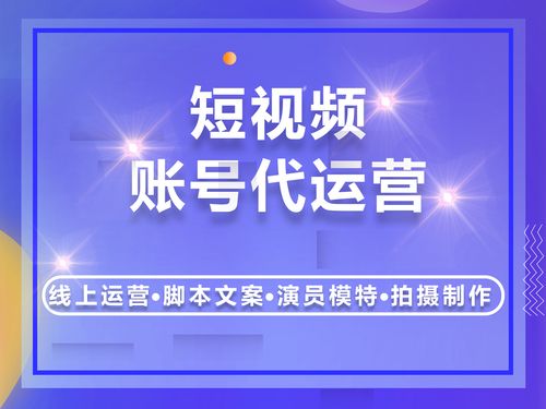 深圳直播短視頻代運營,短視頻代運營是什么(短視頻和直播運營)  第1張