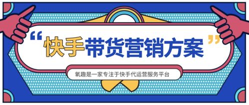 珠海快手直播代運(yùn)營(yíng),珠?？焓种辈ゴ\(yùn)營(yíng)(快手直播機(jī)構(gòu))  第2張