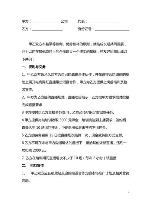 直播代運營協(xié)議書,抖音運營協(xié)議書(個人抖音直播合作協(xié)議)  第2張