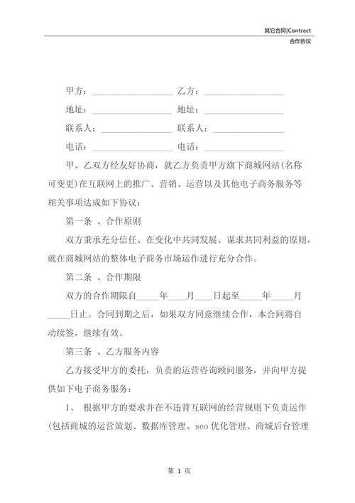 直播代運營協(xié)議書,抖音運營協(xié)議書(個人抖音直播合作協(xié)議)  第3張