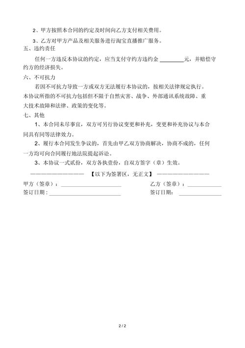 直播代運營協(xié)議書,抖音運營協(xié)議書(個人抖音直播合作協(xié)議)  第4張