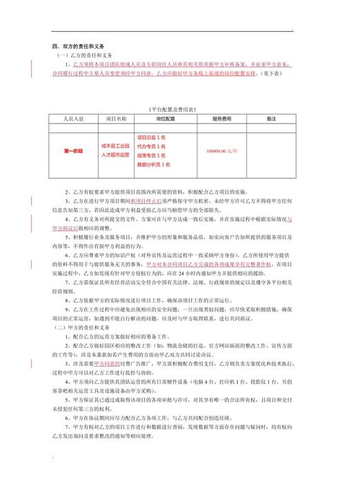 直播代運營合作協(xié)議,直播運營合同(直播公司合作伙伴合同)  第3張