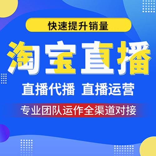 直播代運營宣傳,直播代運營合作方案(直播公司代運營效果如何)  第2張