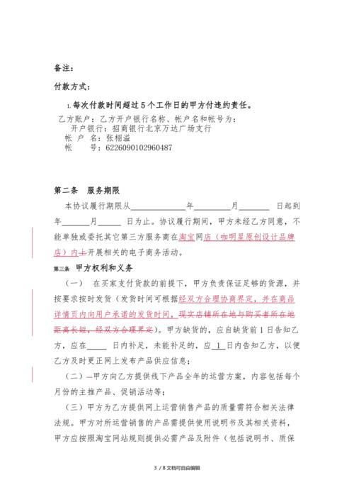 直播賬號(hào)代運(yùn)營合同,《直播主播入駐協(xié)議》開始直播(公司簽約直播主播協(xié)議)  第4張