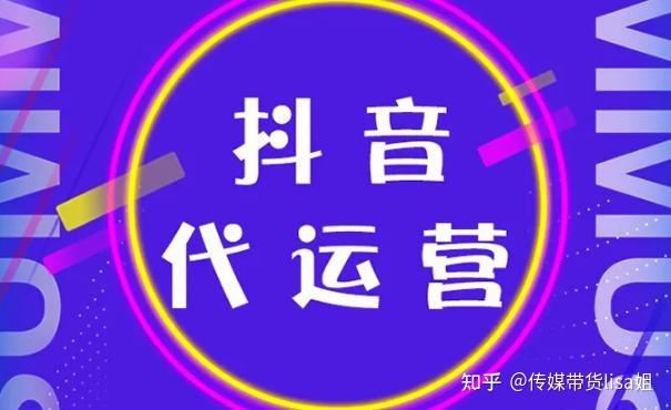 紹興抖音直播代運營,抖音直播招代理是真的嗎(抖音直播間人氣代理)  第1張